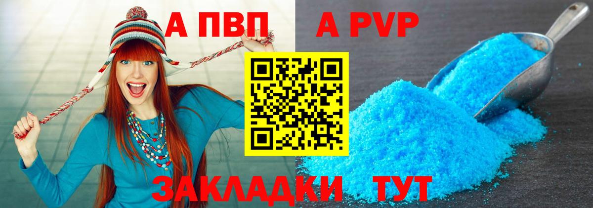 A-PVP СК  Альфа ПВП кристаллы  купить наркотик  Альфа ПВП  Кореновск  Вход с VPN 