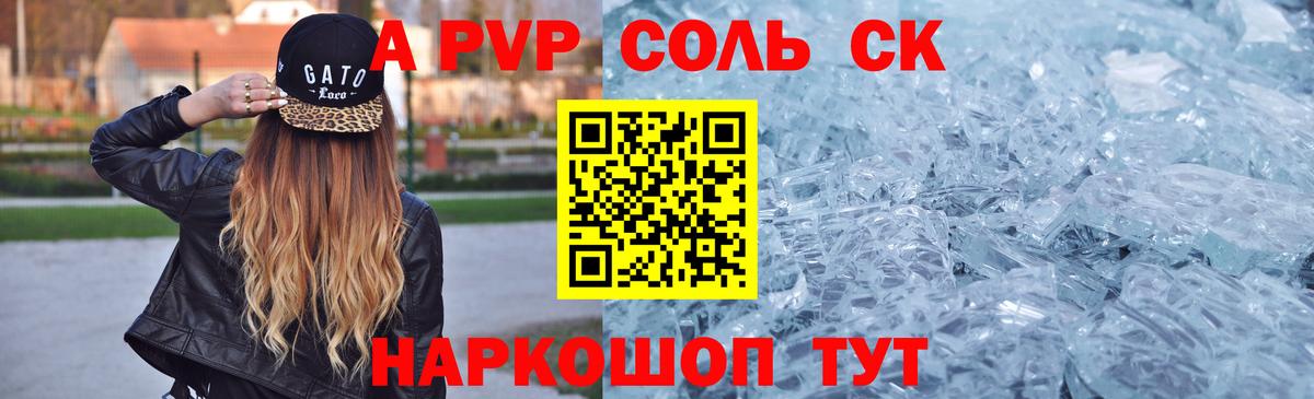 Alpha-PVP СК КРИС Кореновск