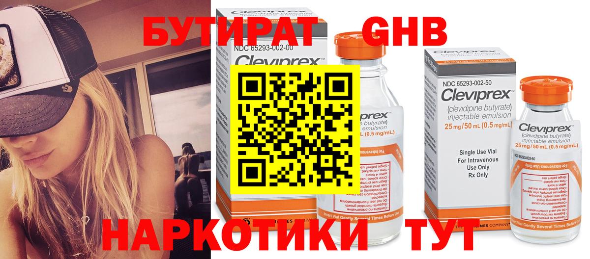 Бутират оксибутират Кореновск