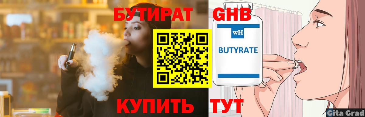 Кореновск  БУТИРАТ BDO 33%  Вход с VPN 