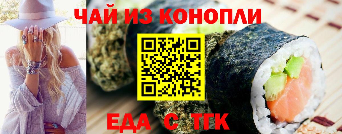 Еда ТГК марихуана  Вход с VPN  Кореновск 