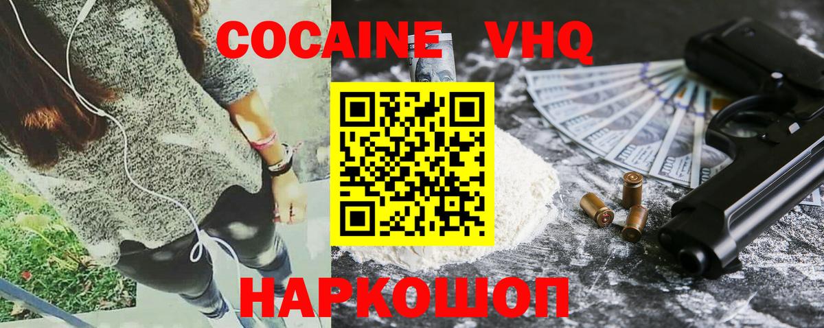 Кореновск  КОКАИН Колумбийский  Вход с VPN  COCAIN Перу 