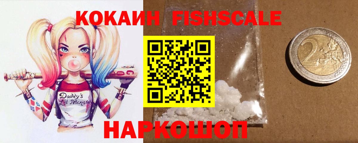 Cocaine Fish Scale Кореновск