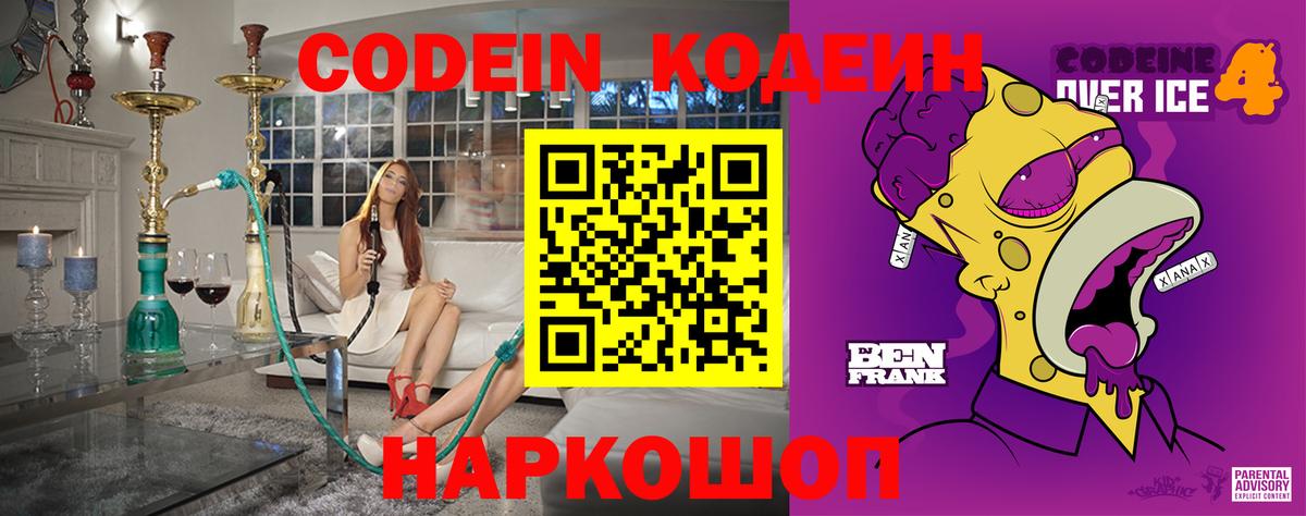 Codein Purple Drank  Codein Purple Drank  Кореновск  Вход с VPN 