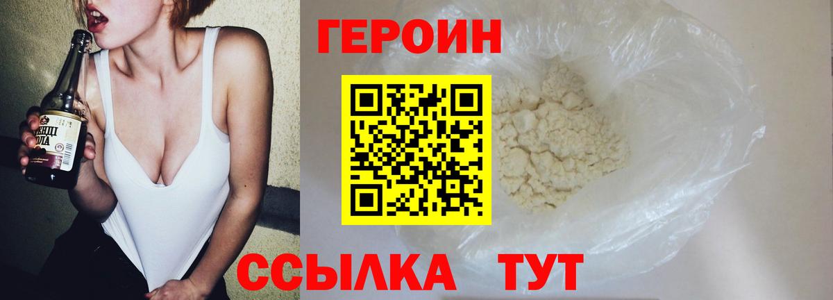 Героин афганец  Вход с VPN  Героин  Кореновск 