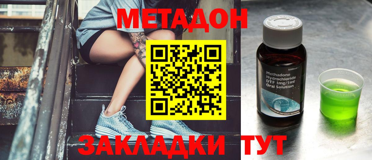 МЕТАДОН methadone  Вход с VPN  МЕТАДОН methadone  Кореновск 