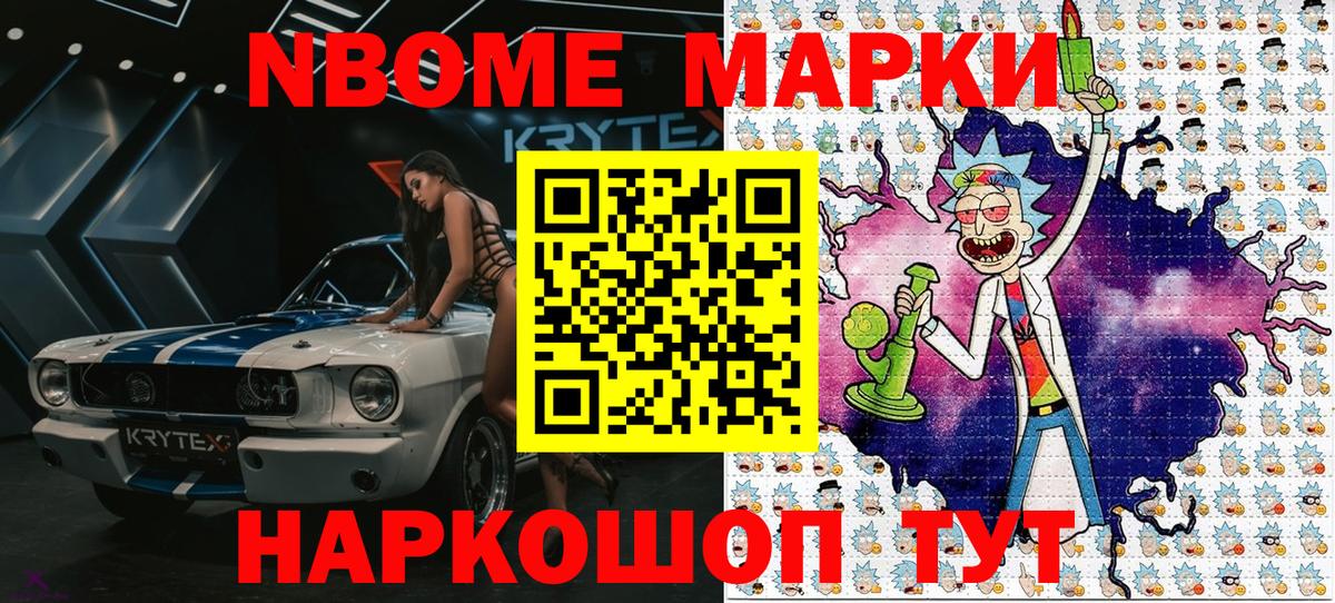 Марки NBOMe 1500мкг  Марки NBOMe 1500мкг  Вход с VPN  Кореновск 