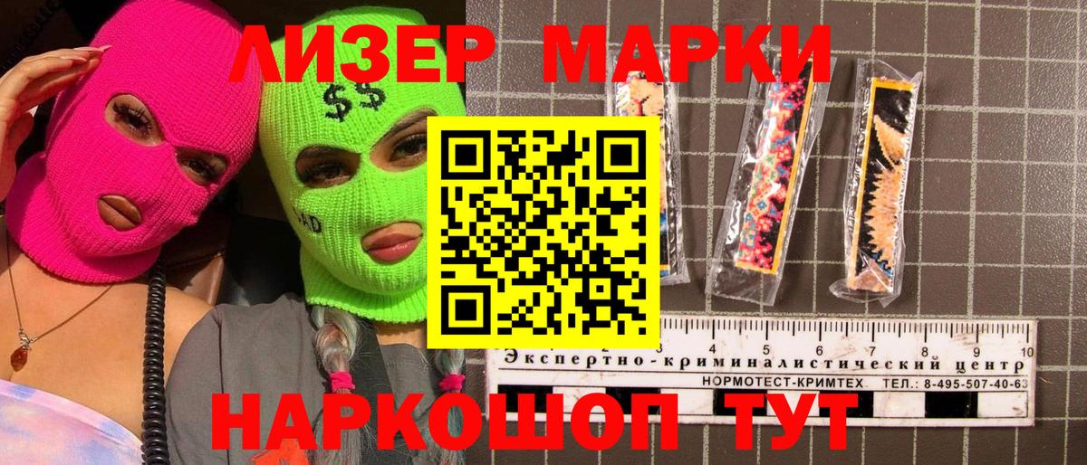 Наркотические марки 1500мкг Кореновск
